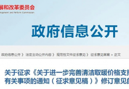 雙鴨山甘肅省關于進一步完善清潔取暖價格支持政策有關事項的通知