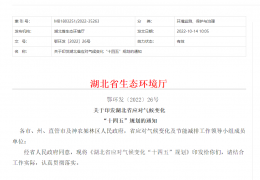 雙鴨山地方政策丨《關(guān)于印發(fā)湖北省應(yīng)對(duì)氣候變化“十四五”規(guī)劃的通知》