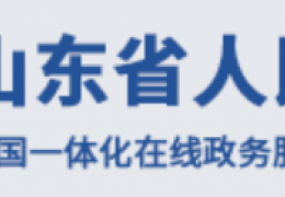 牡丹江山東省丨“十四五”節(jié)能減排方案：2025年清潔取暖率達(dá)80％以上